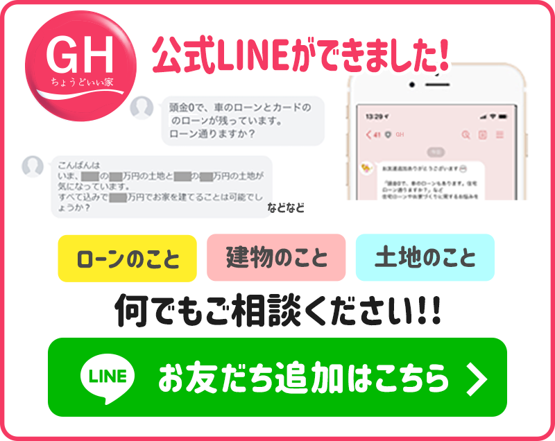 Gh Good Home ちょうどいい家 福井県 格安7万円 で新築住宅が買える